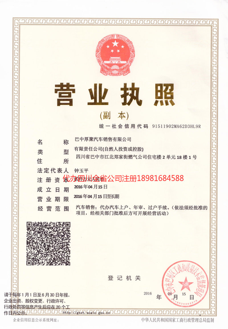 北镇北镇厚聚汽车销售有限公司