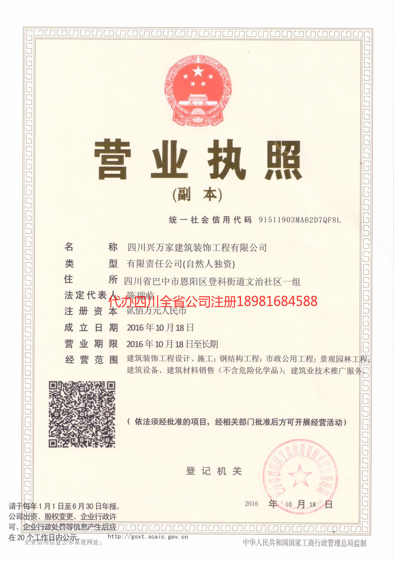 北镇北镇兴万家建筑装饰工程有限公司