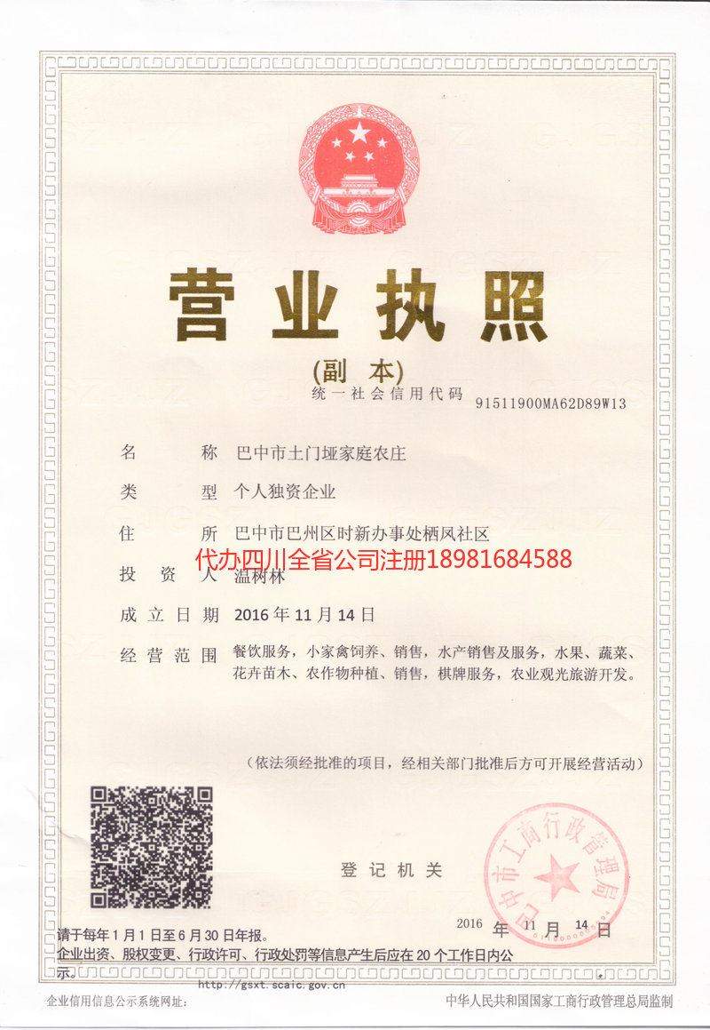 北镇北镇土门垭家庭农庄