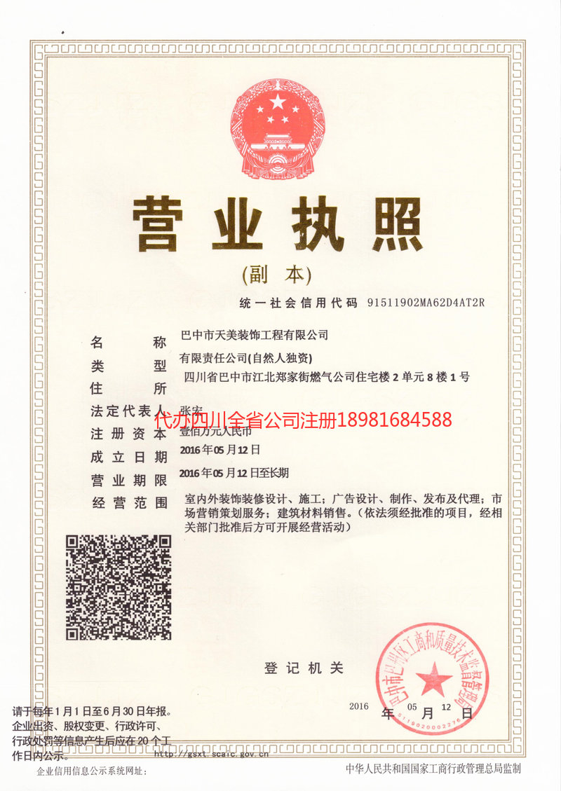 北镇北镇天美装饰工程有限公司